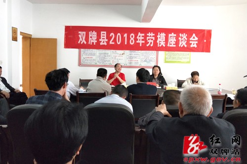 弘扬劳模精神，建设活力自信美好双牌