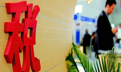 税收改革“大礼包”持续助力高质量发展