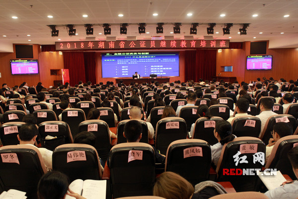 2018年度湖南省公证员继续教育培训班在长沙