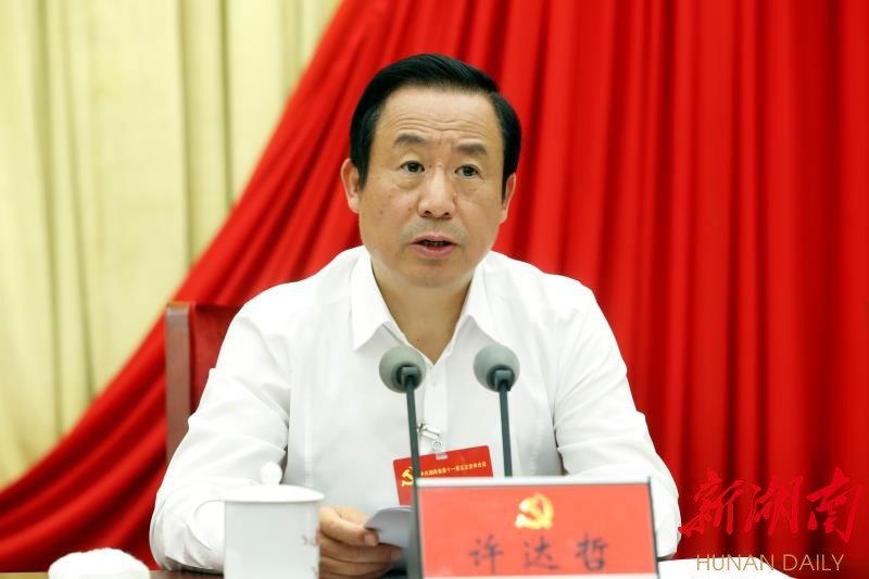 中共湖南省委十一届五次全体会议在长沙召开