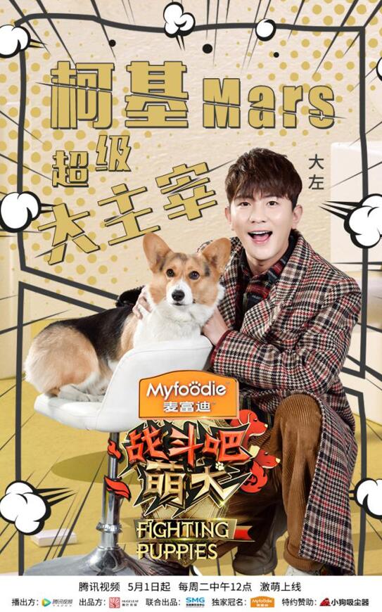 《战斗吧萌犬》大左和狗“比腿长.jpg