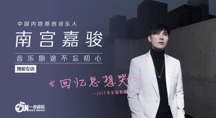 南宫嘉骏回忆往事畅谈梦想.jpg