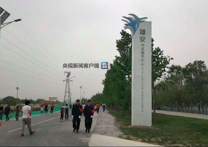 25家北京国企赴雄安对接 推进新区下一阶段建设