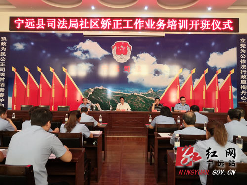宁远举办社区矫正工作业务培训班