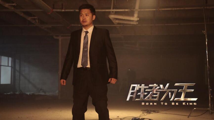 《胜者为王》剧照.jpg