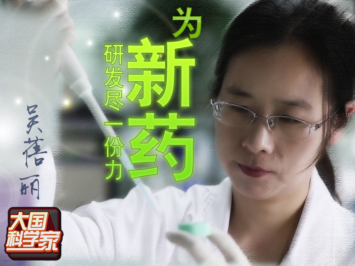 她的研究，让艾滋病治疗瞄准“靶点”