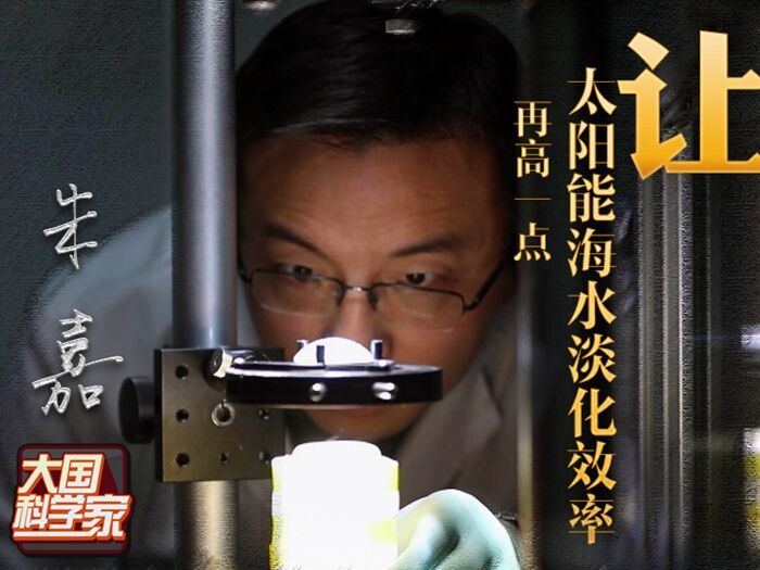 这个帅帅的青年科学家，这样看科学