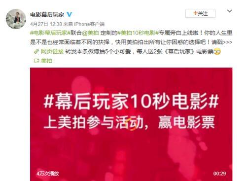 段博文、李斯丹妮都在玩的《幕后玩家》美拍10秒电影是什么？