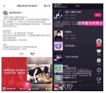 段博文、李斯丹妮都在玩的《幕后玩家》美拍10秒电影是什么？
