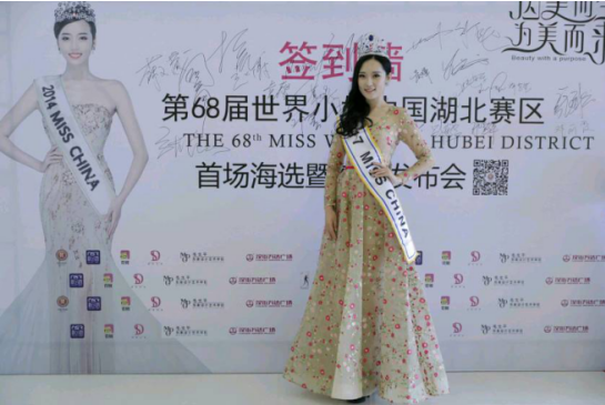 68届世界小姐湖北赛区召开发布会，与00后超模共度六一