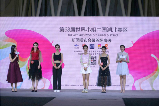 68届世界小姐湖北赛区召开发布会，与00后超模共度六一