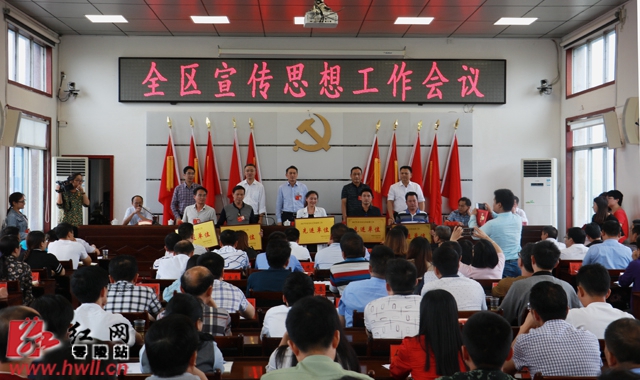 零陵区宣传思想工作会议召开