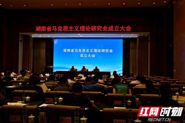 湖南省第一个马克思主义理论研究专业学术团体组织成立(图1)