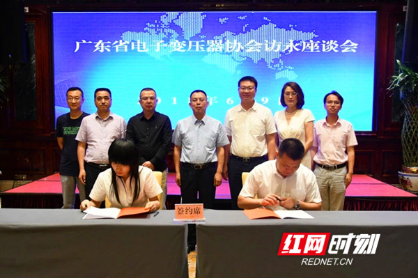 永州经开区签约唯特电子 广东省电子变压器电感器协会来访