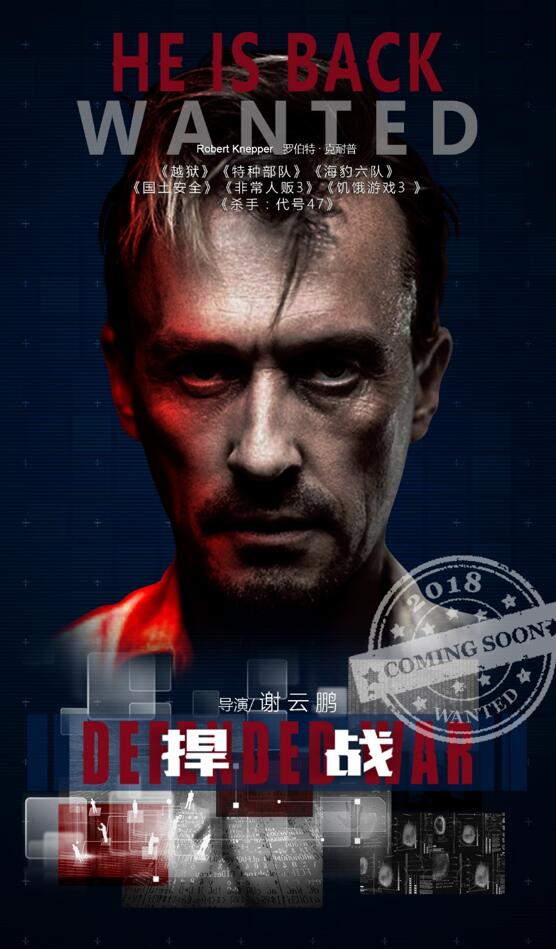 《捍战》海报.jpg