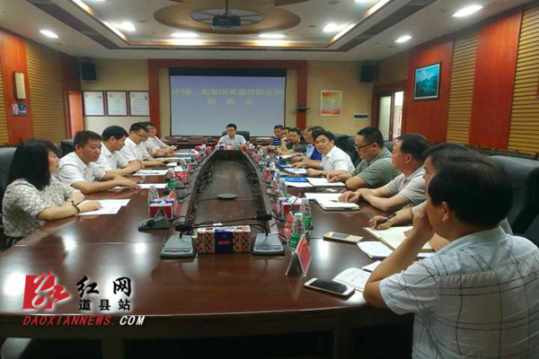 道县与中国二治集团有限公司举行洽谈会