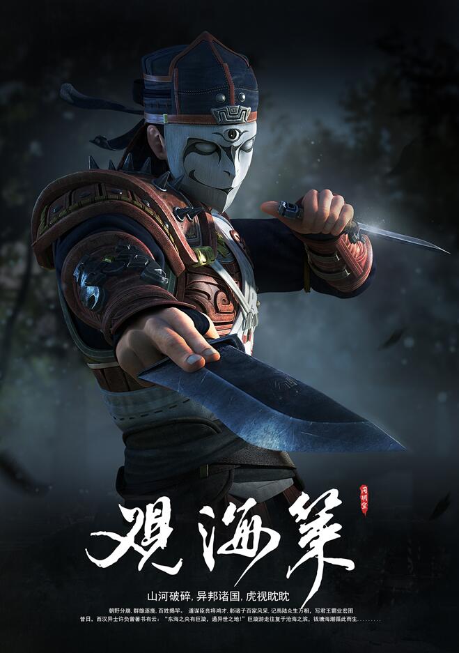 动画《观海策》.jpg