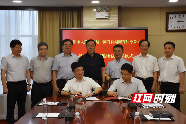永州市与中石化湖南分公司签订战略合作框架协