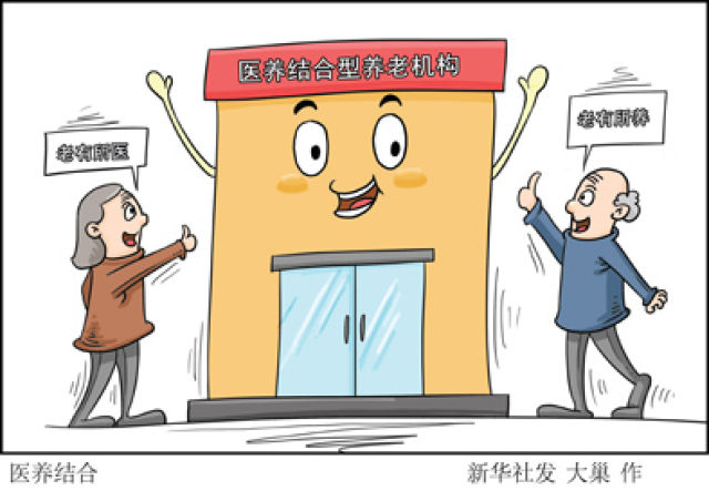 老龄化攻坚：一座城和一个国家的持久战