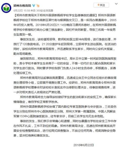 郑州一学校3名学生坠楼无生命危险 校长被停职