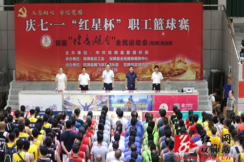 双牌县举办庆七·一“红星杯”职工篮球比赛
