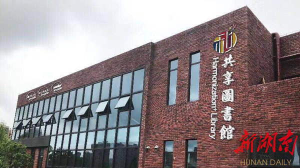 Changsha's first shared library to open in July