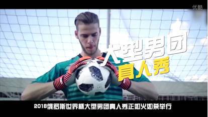 《这就是世界杯男团》A组分班完成 你会pick谁呢？