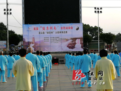 蓝山首届“健康湖南”全民运动会“体彩杯”太极拳海选赛圆满落幕