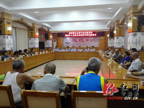 宁远县税务局召开离退休人员税务机构改革通报