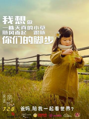 同远728亲子节 我们一起看世界 儿童世界博览会盛大开启