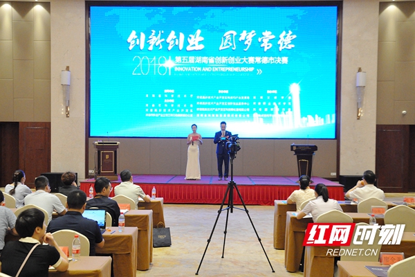 第五届湖南省创新创业大赛常德分赛圆满收官