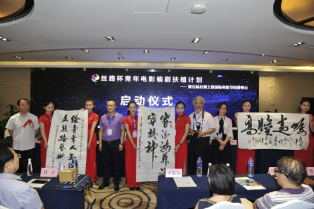 丝路杯青年电影编剧扶植计划正式启动