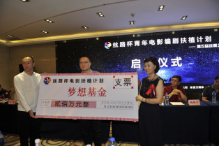 丝路杯青年电影编剧扶植计划正式启动