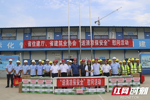 湖南省住建厅开展送清凉保安全进工地慰问活