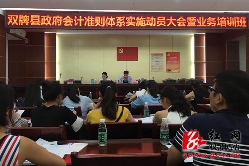双牌县组织开展新《政府会计制度》专题培训会