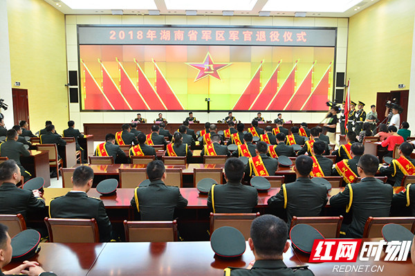开启人生新征程 湖南省军区举行军官退役仪式