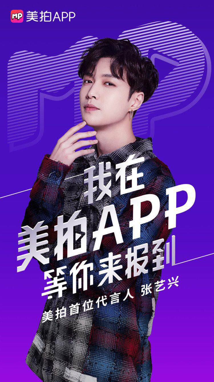 张艺兴成美拍首位代言人 分享音乐舞蹈“独门秘籍”