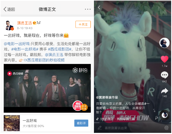 西瓜视频助力《一出好戏》 全站优势资源集结