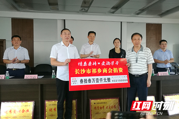 长沙市祁乡商会5年为祁东县捐资助学150.15万