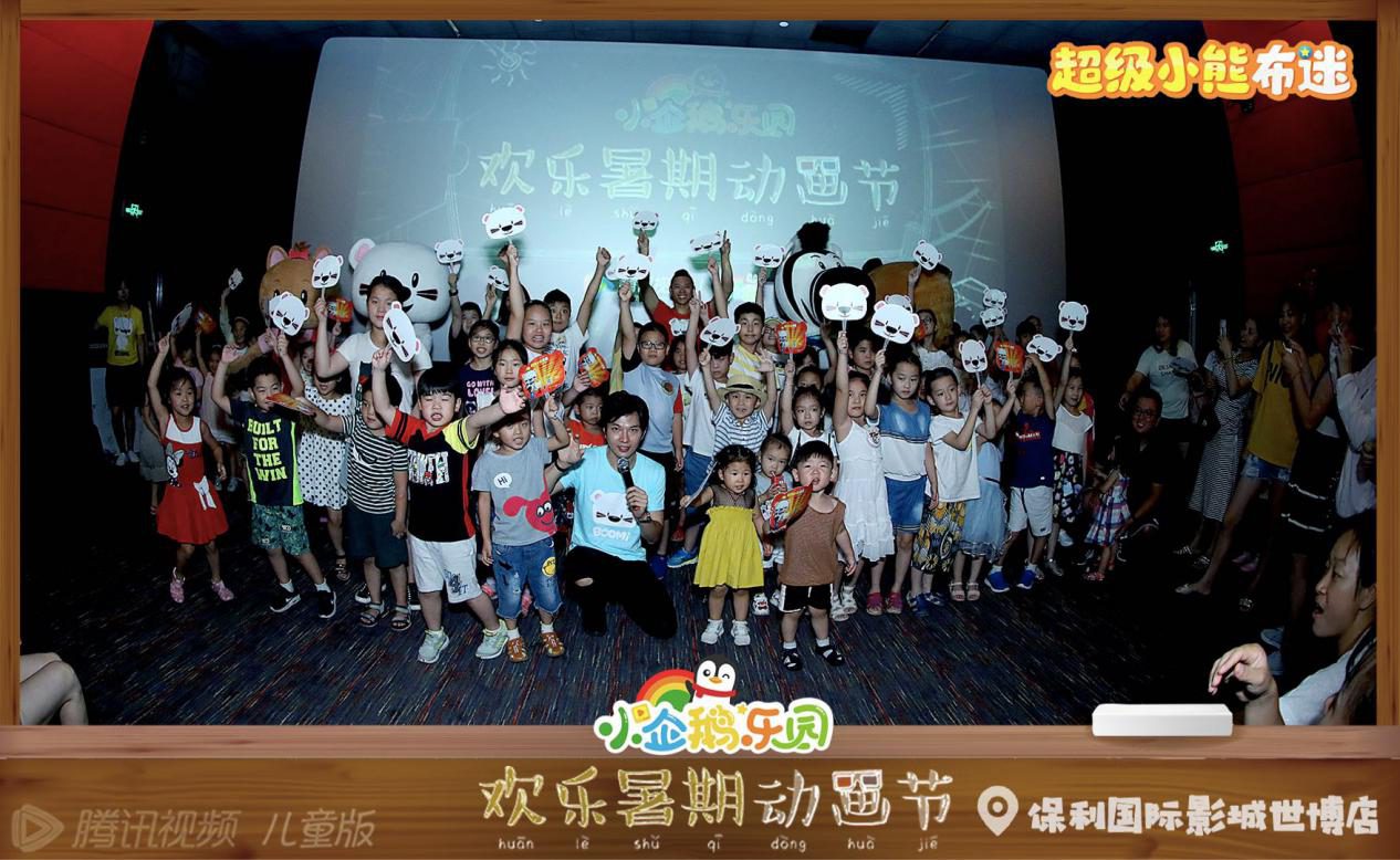 小企鹅乐园欢乐暑期动画节 (2).jpg