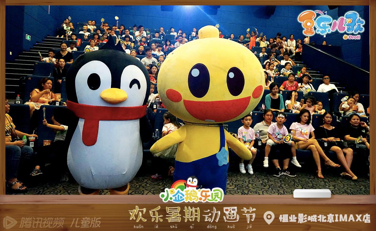 小企鹅乐园欢乐暑期动画节 (4).jpg