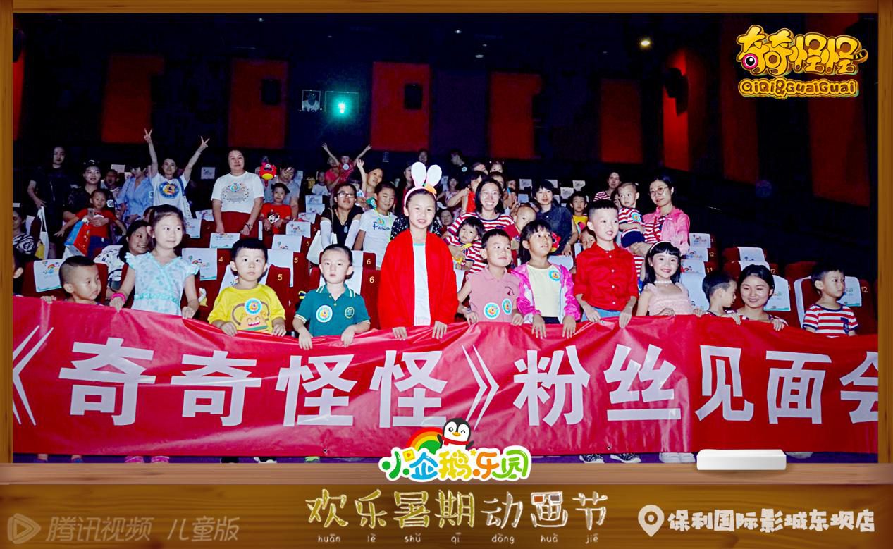 小企鹅乐园欢乐暑期动画节 (3).jpg