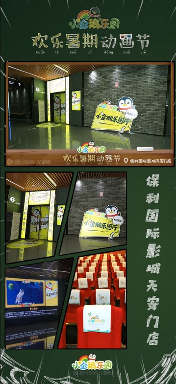 小企鹅乐园欢乐暑期动画节 (7).jpg