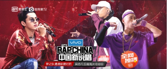 爱奇艺《中国新说唱》释放商业价值潜力 助力选手达成各大品牌合作