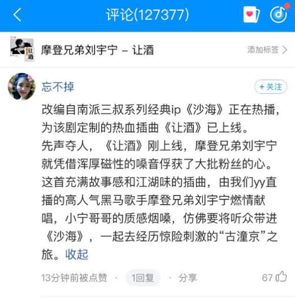 摩登兄弟嗨唱《讲真的》 登顶酷狗飙升榜