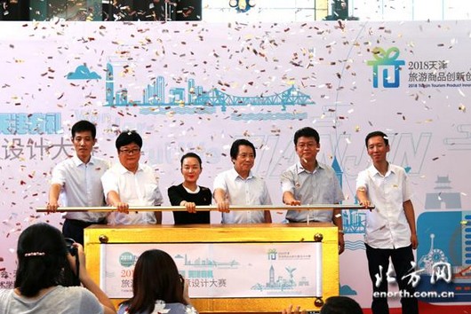 2018天津旅游商品创新创意设计大赛8月开赛