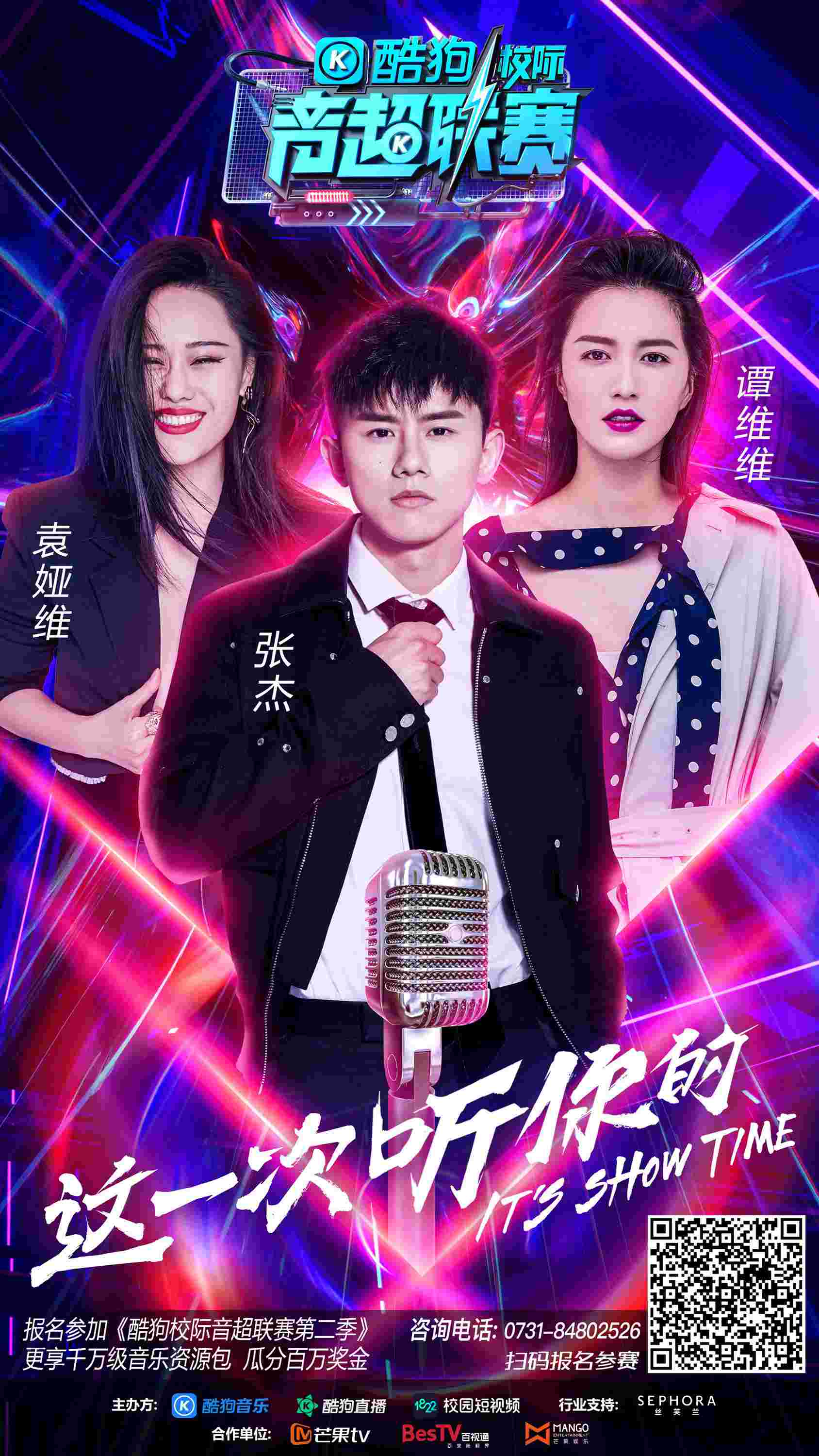 酷狗校际音超联赛第二季导师阵容曝光 张杰、谭维维、袁娅维强势加盟.jpg