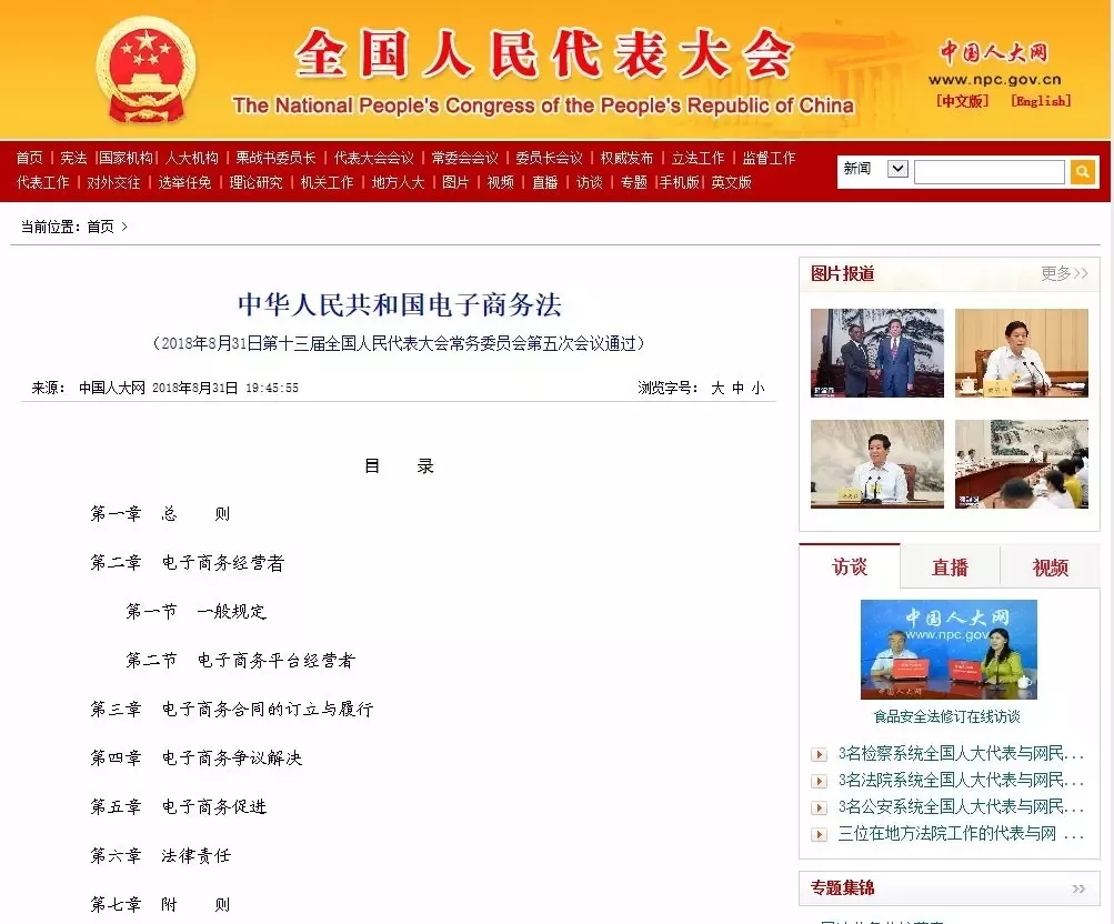【诚信建设万里行】《电子商务法》来了 电商野蛮生长时代将终结