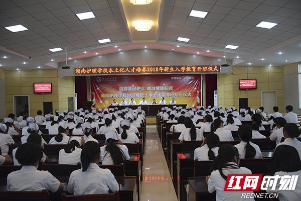 湖南护理学校护士本土化培养班开班 首届学员