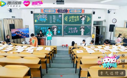 “年轻气盛”doki校园季 走进中国政法大学寻找最闪耀的你